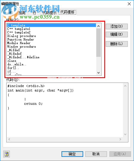 C-Free添加/编辑代码模板的方法