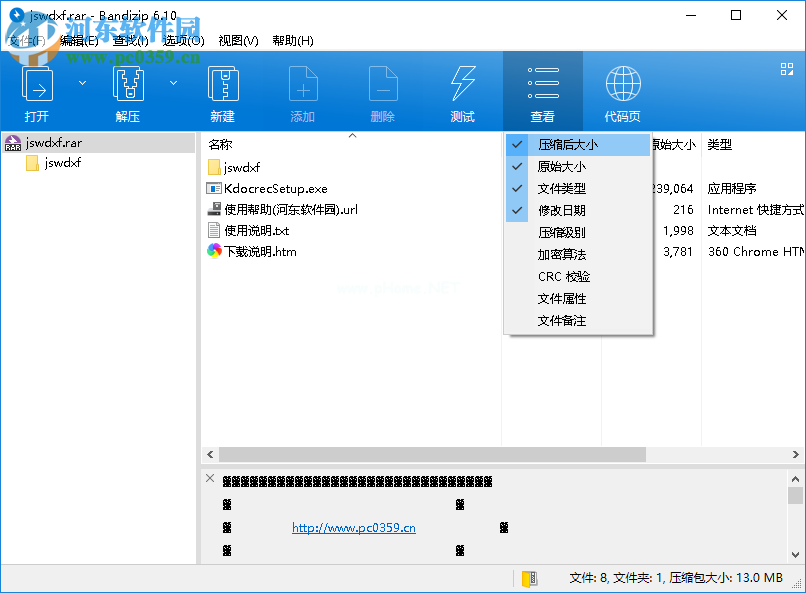 bandizip使用教程