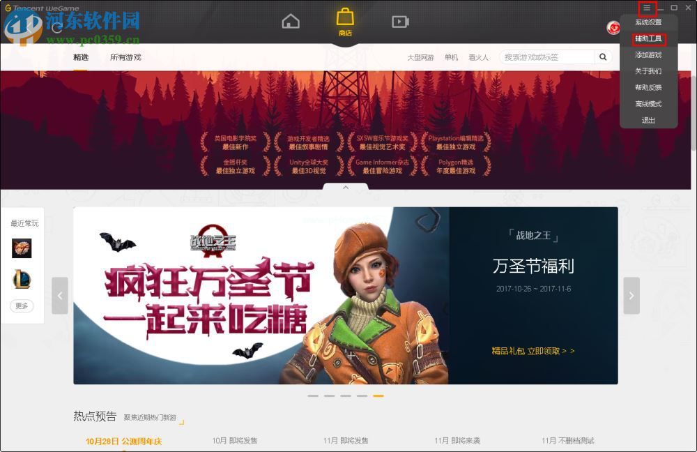 wegame检测电脑配置能不能玩某款游戏的方法