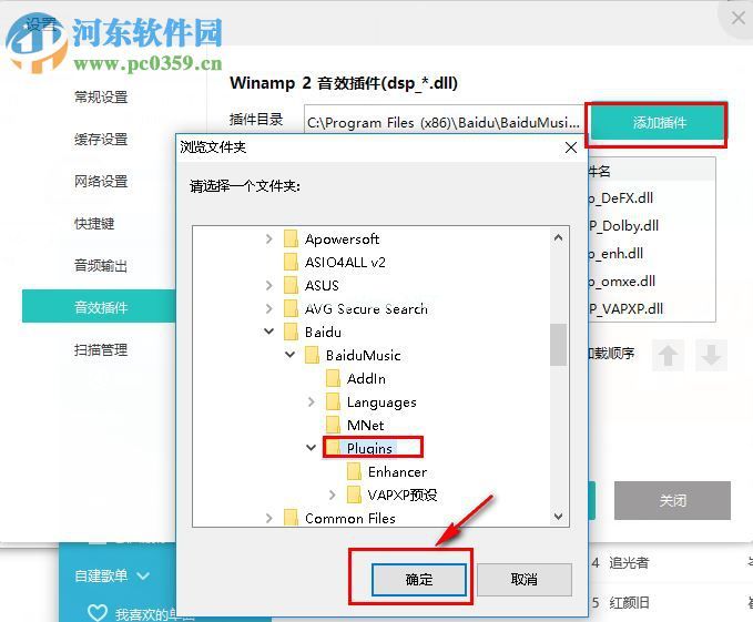 百度音乐添加音效插件的方法