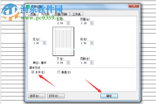 处理wps表格打印文件不居中的方法