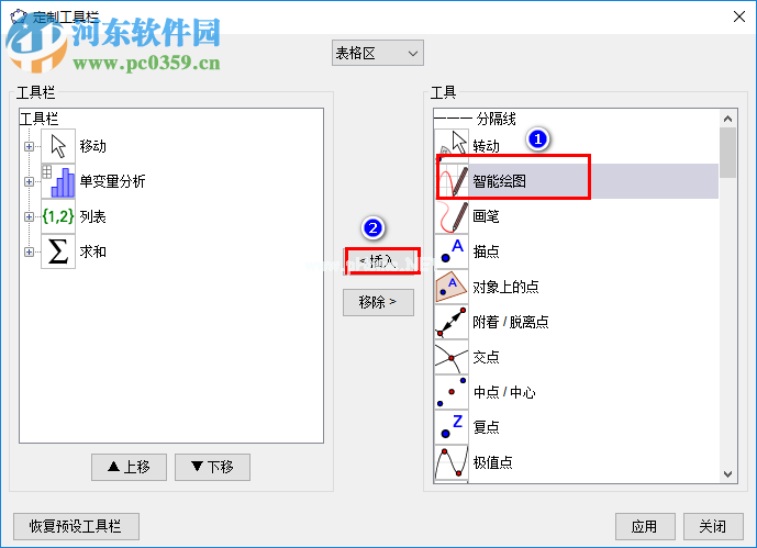 geogebra自定义工具栏的方法