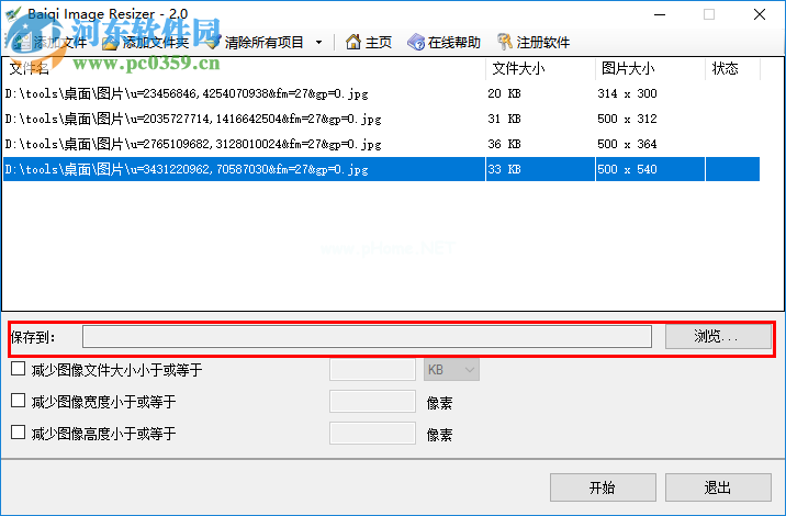 Baiqi  Image  Resizer批量压缩图片的方法