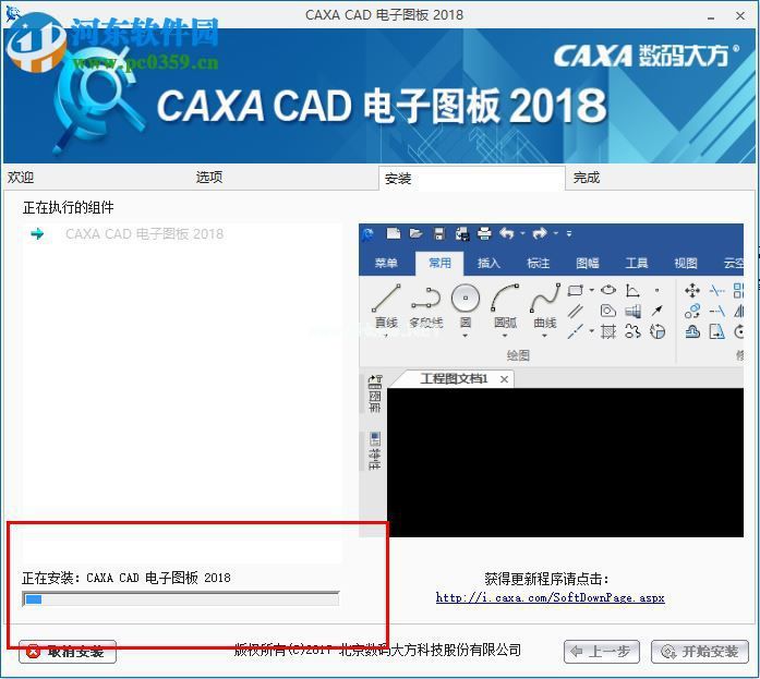 caxa  2018安装破解教程