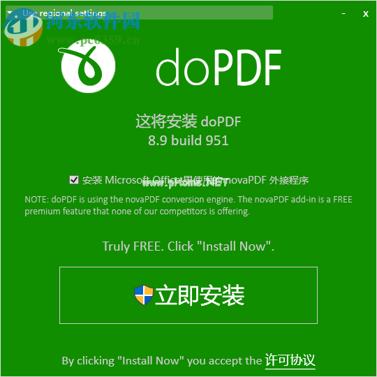 doPDF安装教程