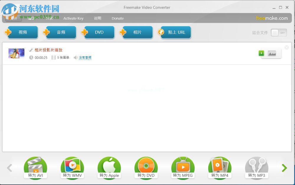 Freemake  Video  Converter  Gold将图片制作成视频的方法