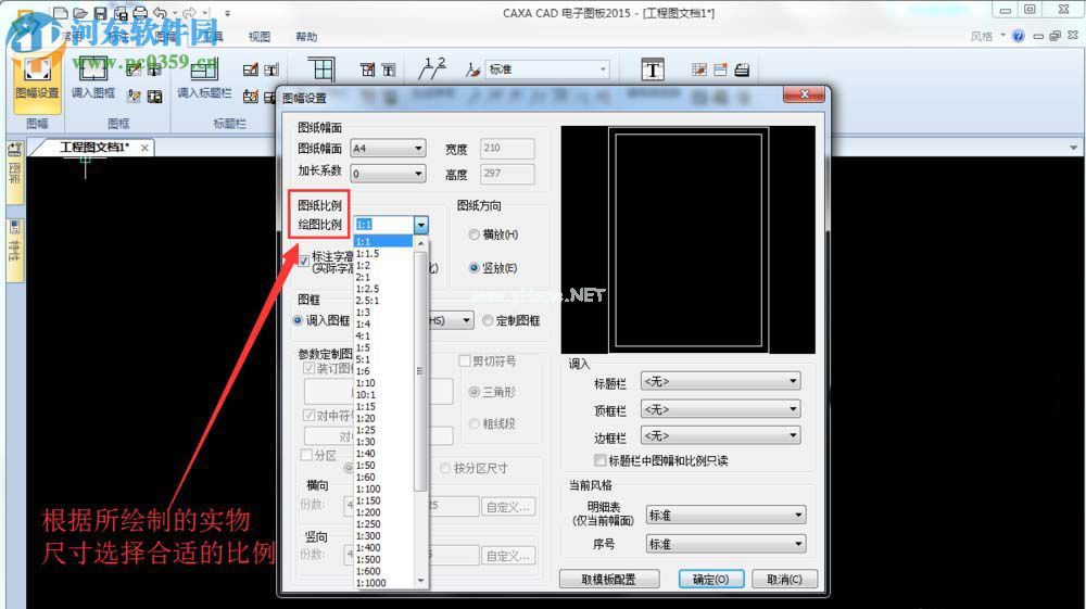 caxa设置图幅的方法