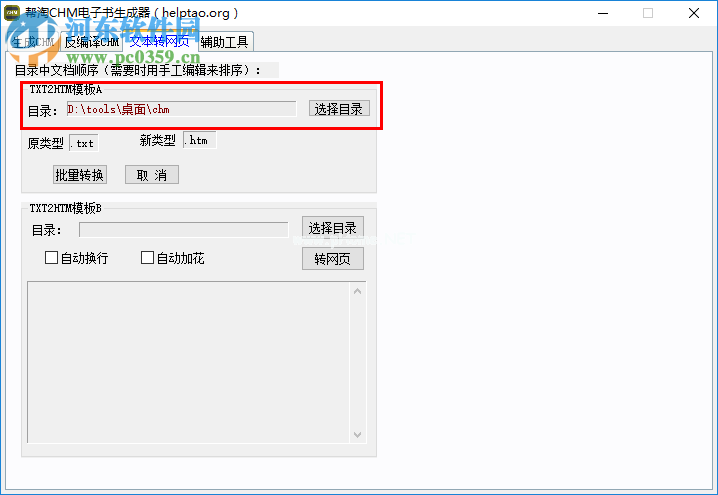 帮淘CHM电子书生成器将文本转换为网页的方法