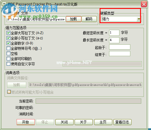 pdf  password  cracker  pro解密PDF加密文件的方法