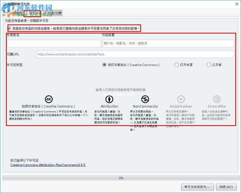 FrostWire创建种子文件的方法