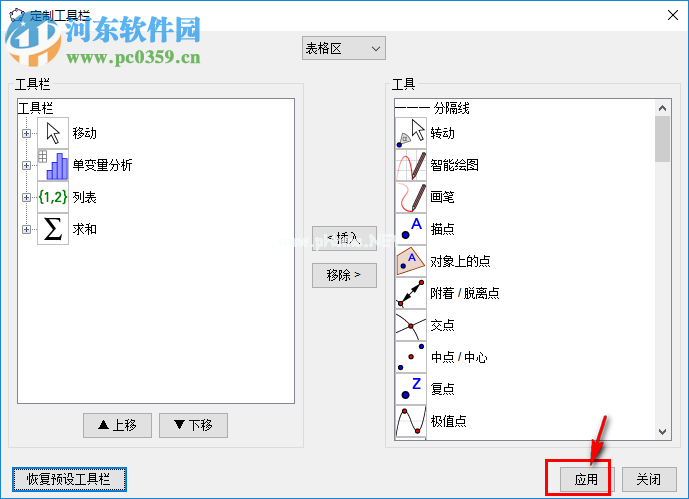 geogebra自定义工具栏的方法