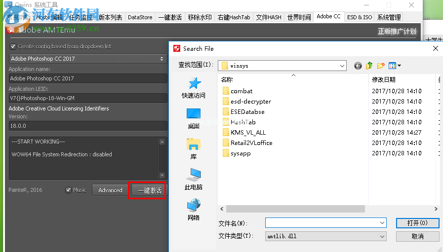 Qwins破解adobe  cc全系列软件的方法