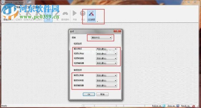 使用Remove  Logo  Now去视频水印的方法