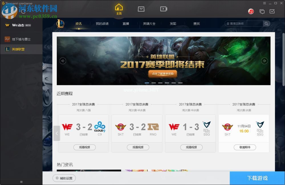 wegame查看游戏截图/录像的方法