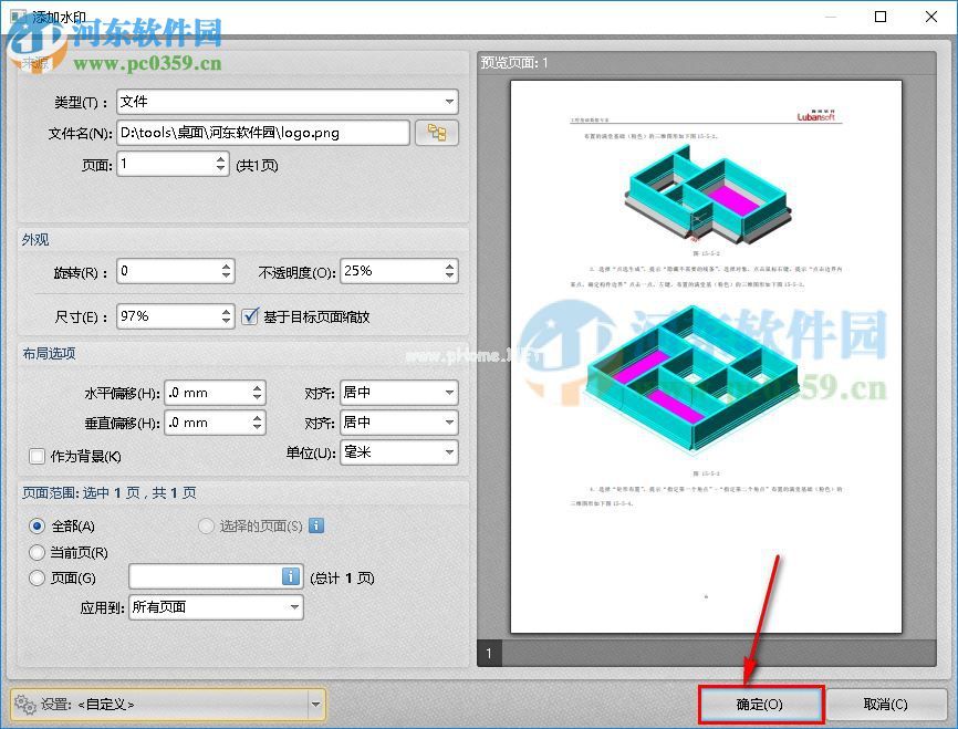 迅捷pdf编辑器添加水印的方法