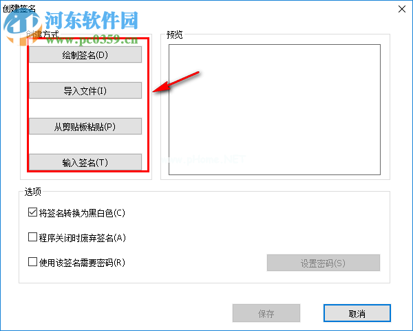 福昕pdf阅读器添加手写签名的方法