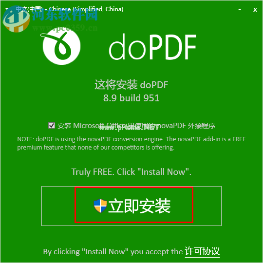 doPDF安装教程