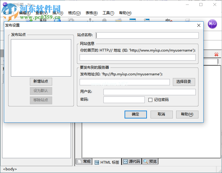 Nvu网页编辑器设置网站发布的方法