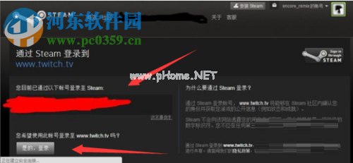 twitch绑定steam账号的方法