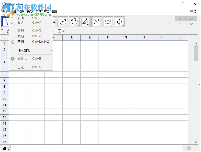 geogebra使用教程