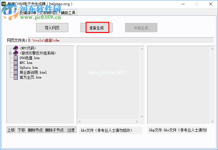 帮淘CHM电子书生成器生成chm文件的方法