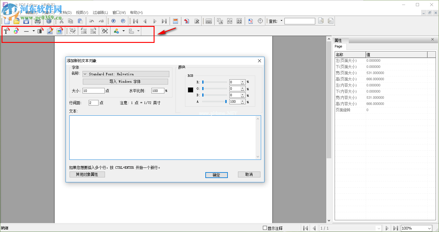 foxit  pdf  editor使用教程