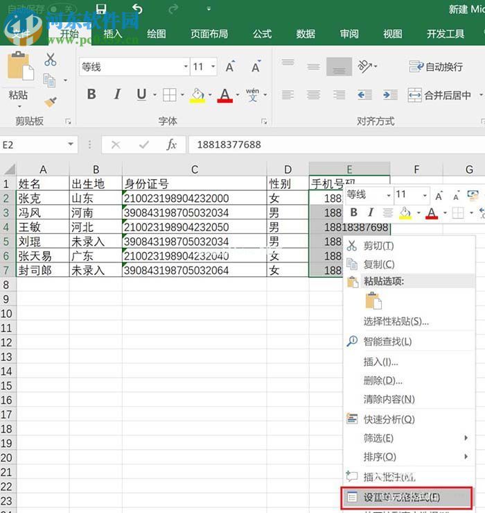 Excel手机号码分段显示的方法