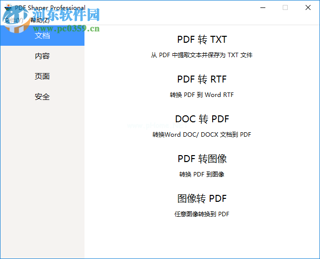 PDF  Shaper将PDF转换为RTF的方法