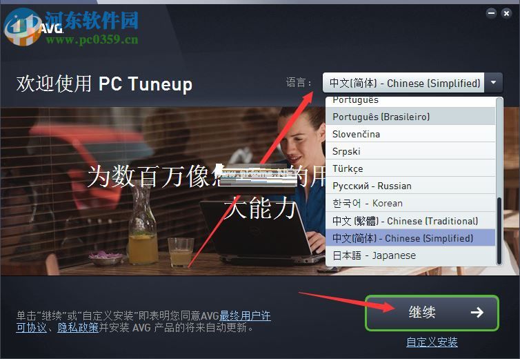 AVG  PC  TuneUp  2017安装激活教程