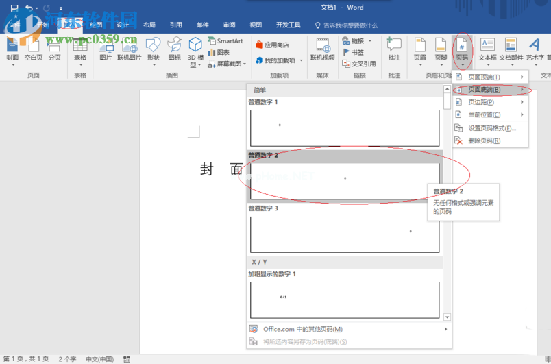 word封面不显示页码的设置方法