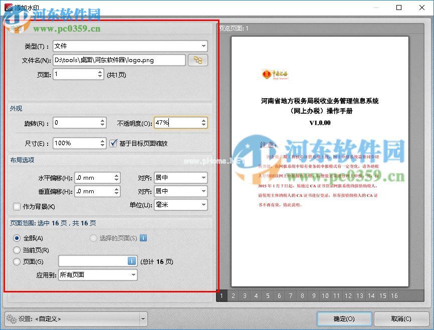 PDF-XChange  Editor给PDF添加水印的方法