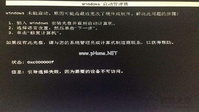 Win7开机oxcoooooof引导选择失败，因为需要的设备不可访问解决方法