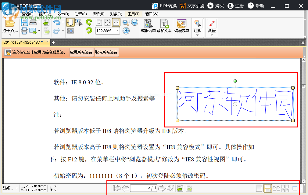 迅捷PDF编辑器给PDF添加手写签名的方法