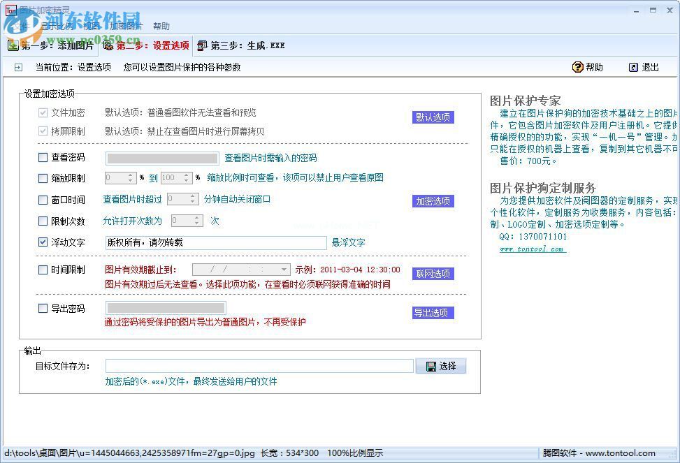 图片加密精灵给图片进行加密的方法