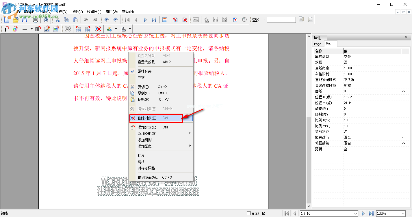 foxit  pdf  editor去除水印的方法