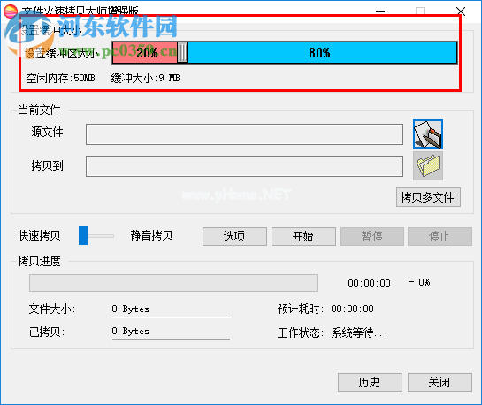 文件火速拷贝大师高效拷贝文件的方法