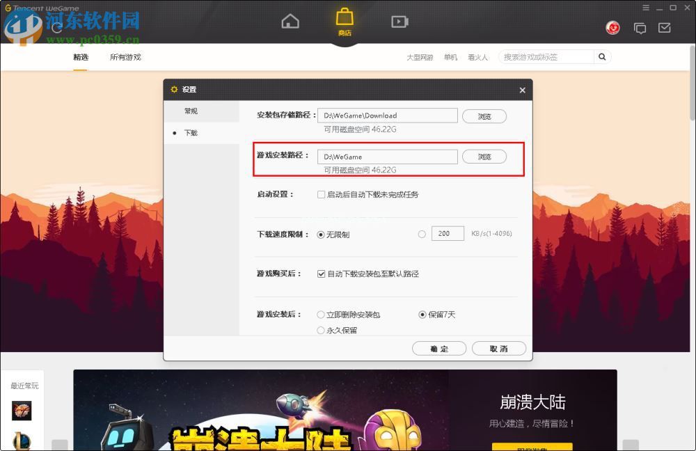 wegame设置游戏安装目录的方法