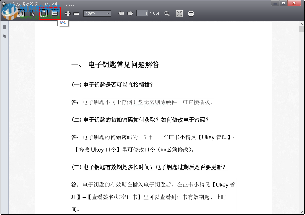 熊猫PDF阅读器使用教程