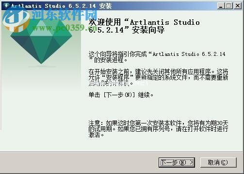 Artlantis  Studio  6.5安装教程