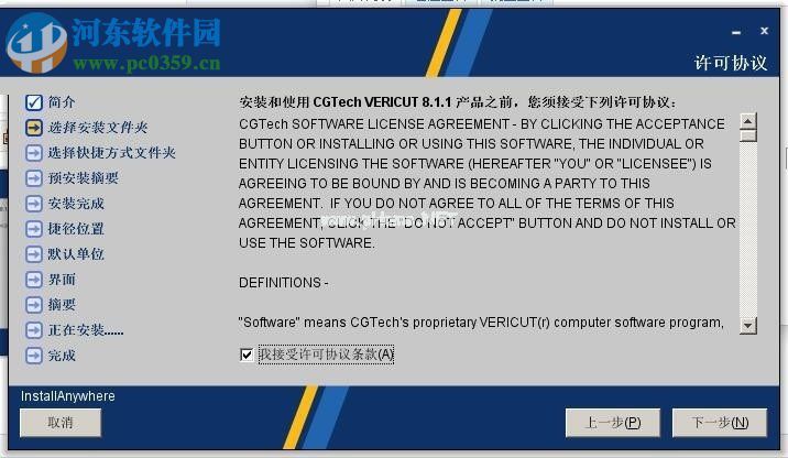 vericut  8.1.1安装破解教程