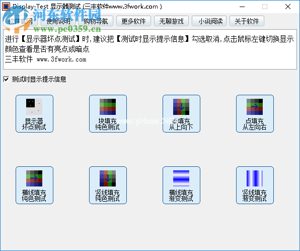 Display-Test检测显示器坏点的方法