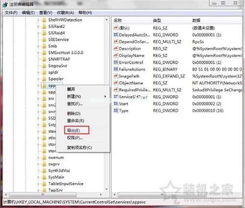 Win7系统下software  protection服务无法启动的解决方法