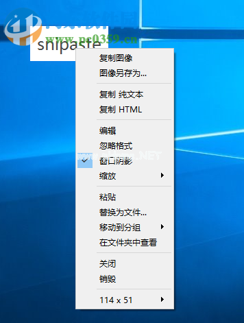 Snipaste使用教程