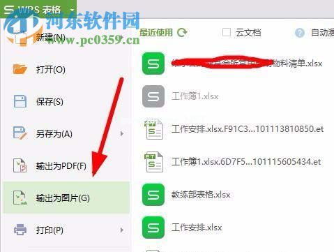 wps表格将部分内容以图片格式导出的方法