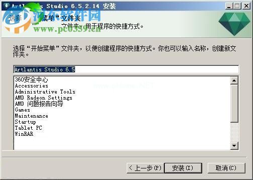 Artlantis  Studio  6.5安装教程