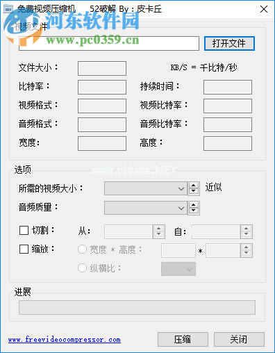 free  video  compressor压缩视频大小的方法