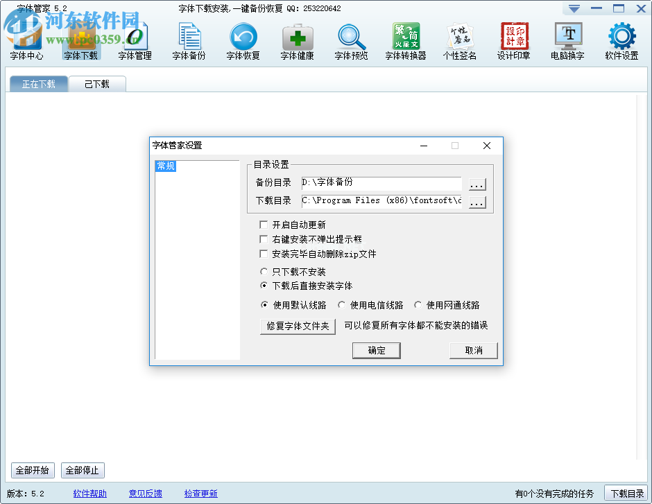 字体管家下载与安装字体的方法