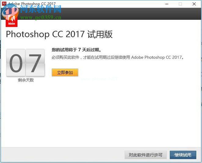 Adobe  Photoshop  CC  2017破解教程