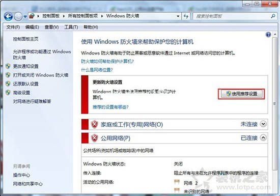 Win7系统安装程序提示错误0x800706d9的处理方法