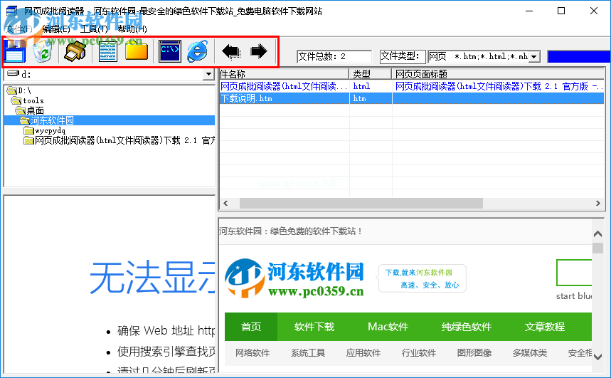 htm/html/xml文件打开的方法